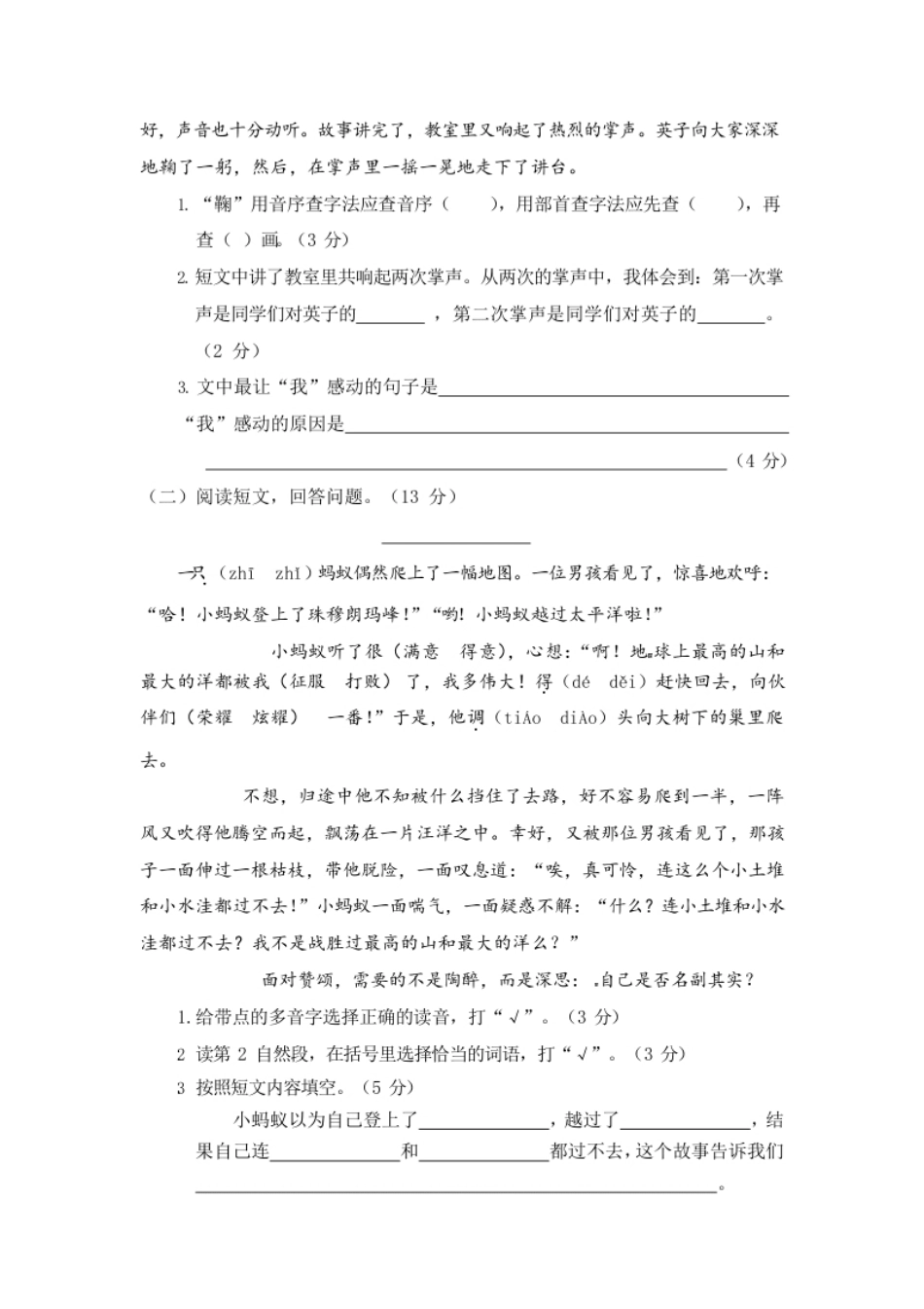 小学三年级小学三年级上册部编版试题卷含答案：语文期末真题测试卷.6(1).pdf_第3页