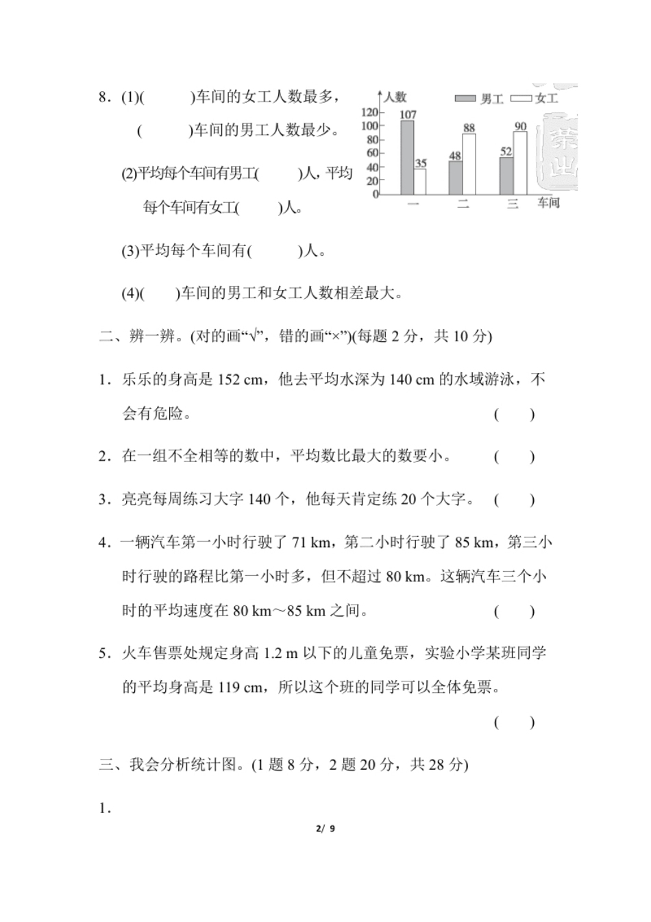 小学四年级人教版四年级下册数学第8单元平均数与条形统计图-含答案-第8单元跟踪检测卷(1).pdf_第2页