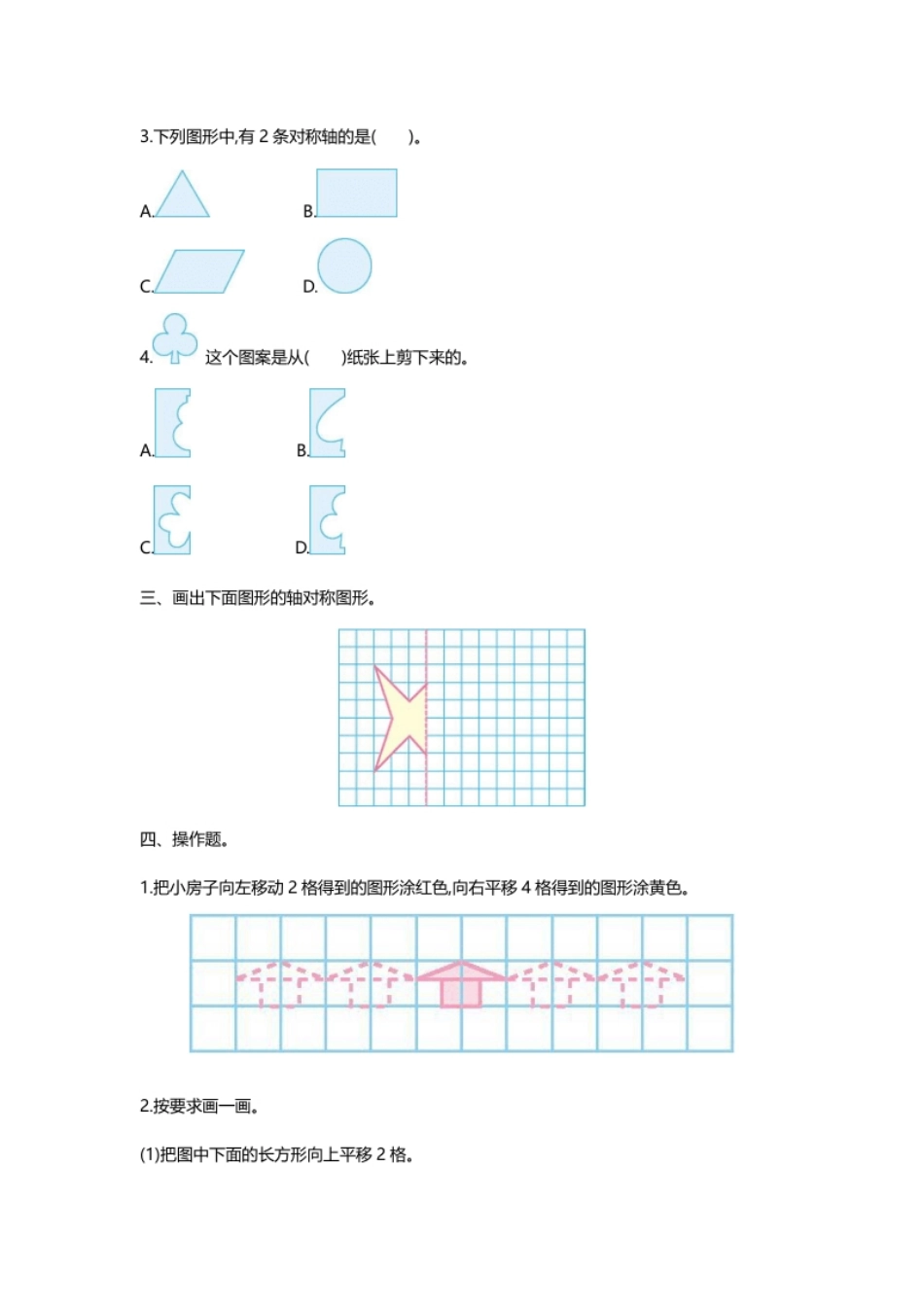 小学四年级人教版四年级下册数学第7单元图形的运动-参考答案-第七单元检测试题卷1.pdf_第2页