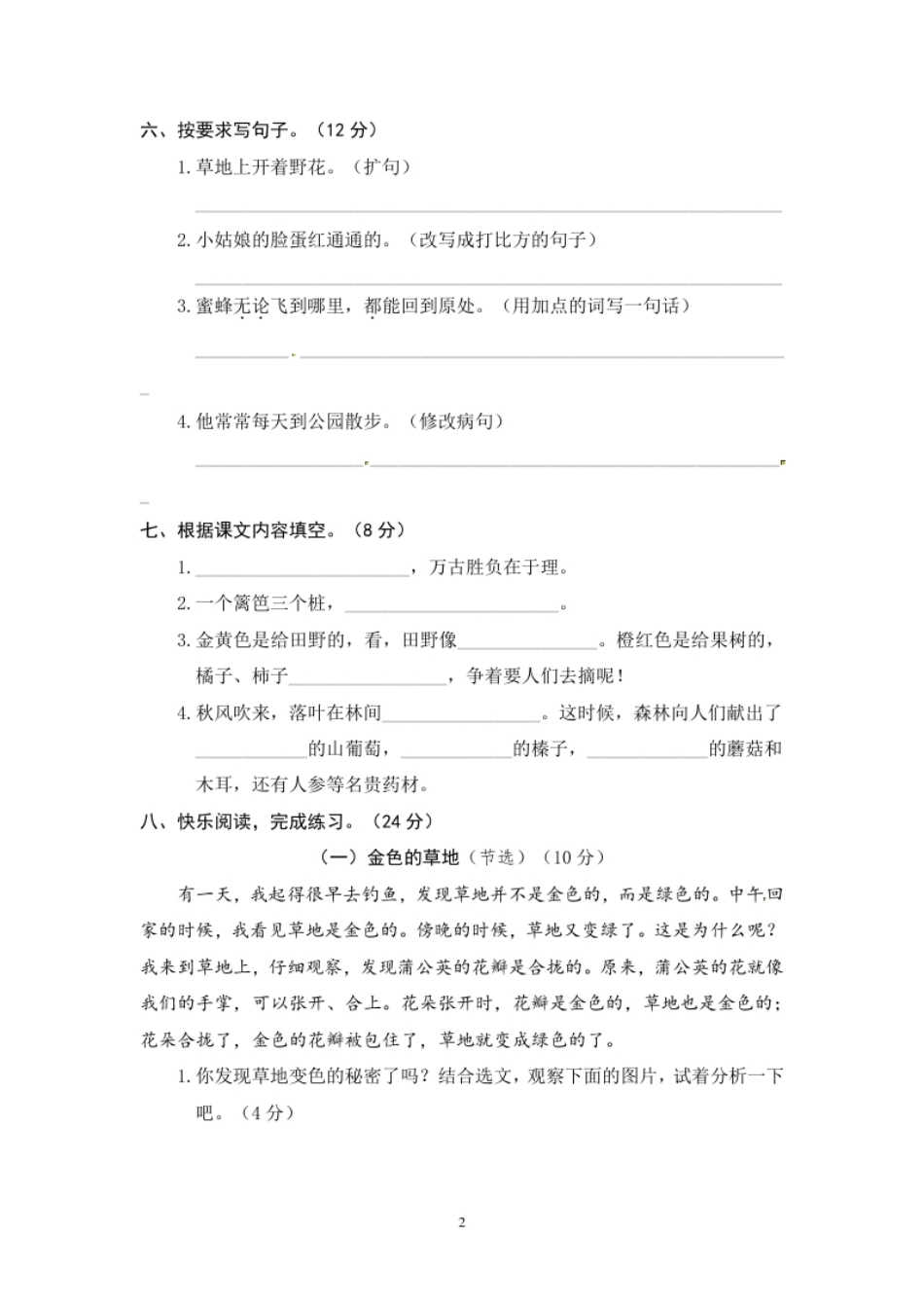 小学三年级小学三年级上册部编版试题卷含答案：语文期末真题测试卷.4(1).pdf_第2页