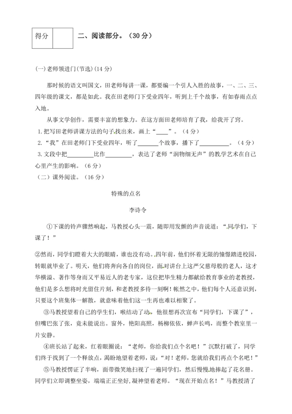 小学六年级人教部编版六年级语文下册第六单元测试卷2（有答案）.pdf_第3页