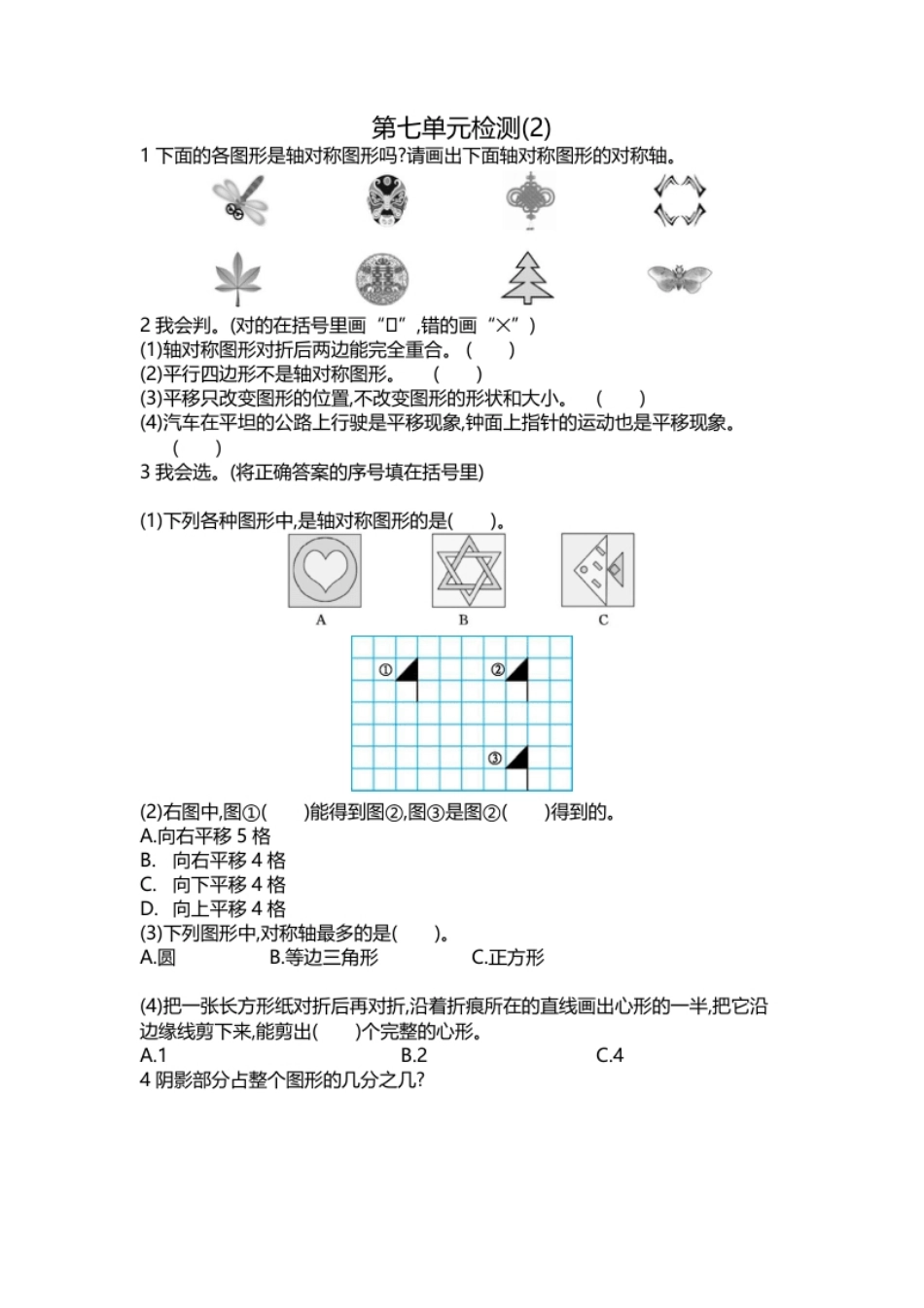 小学四年级人教版四年级下册数学第7单元图形的运动-参考答案-第七单元检测试卷2.pdf_第1页