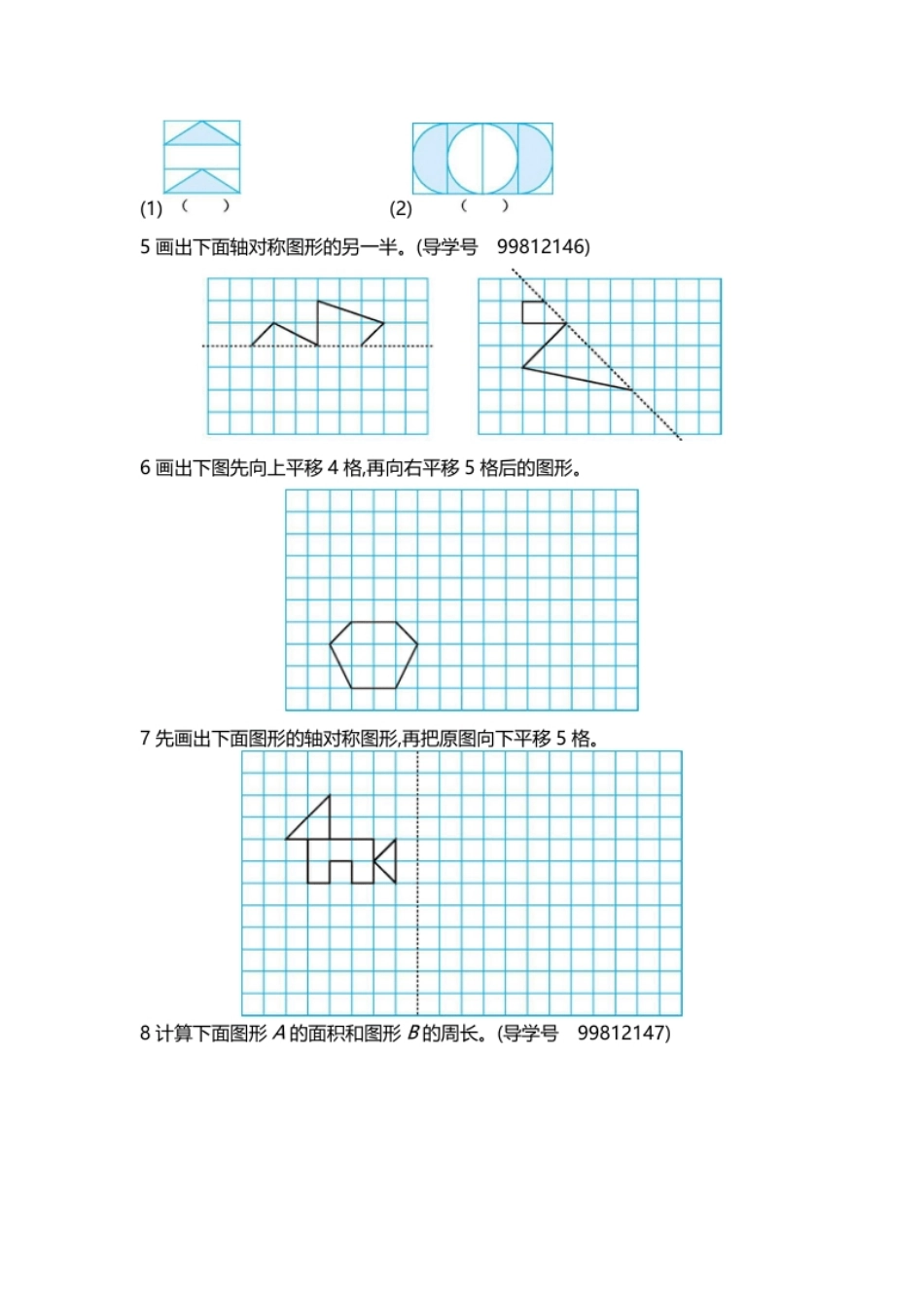 小学四年级人教版四年级下册数学第7单元图形的运动-参考答案-第七单元检测试卷2.pdf_第2页