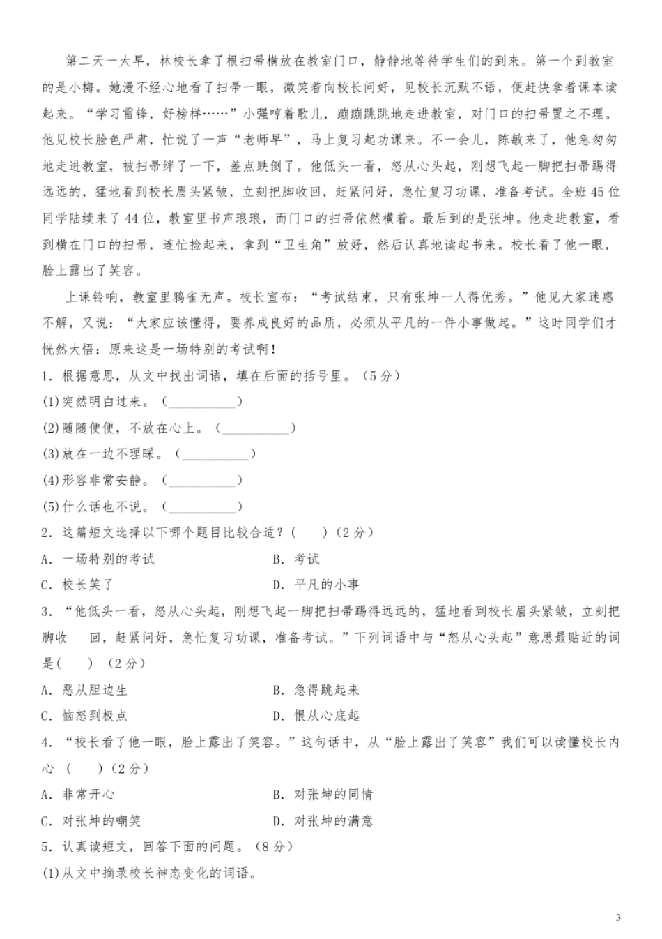 小学三年级小学三年级上册部编版试题卷含答案：语文期末真题测试卷.3(1).pdf_第3页