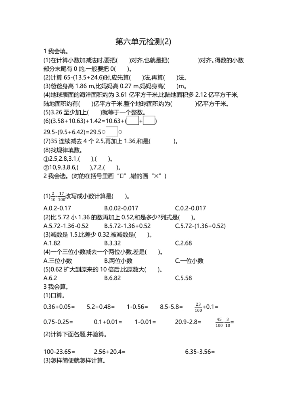 小学四年级人教版四年级下册数学第6单元小数的加法和减法-含答案-第六单元检测2(1).pdf_第1页