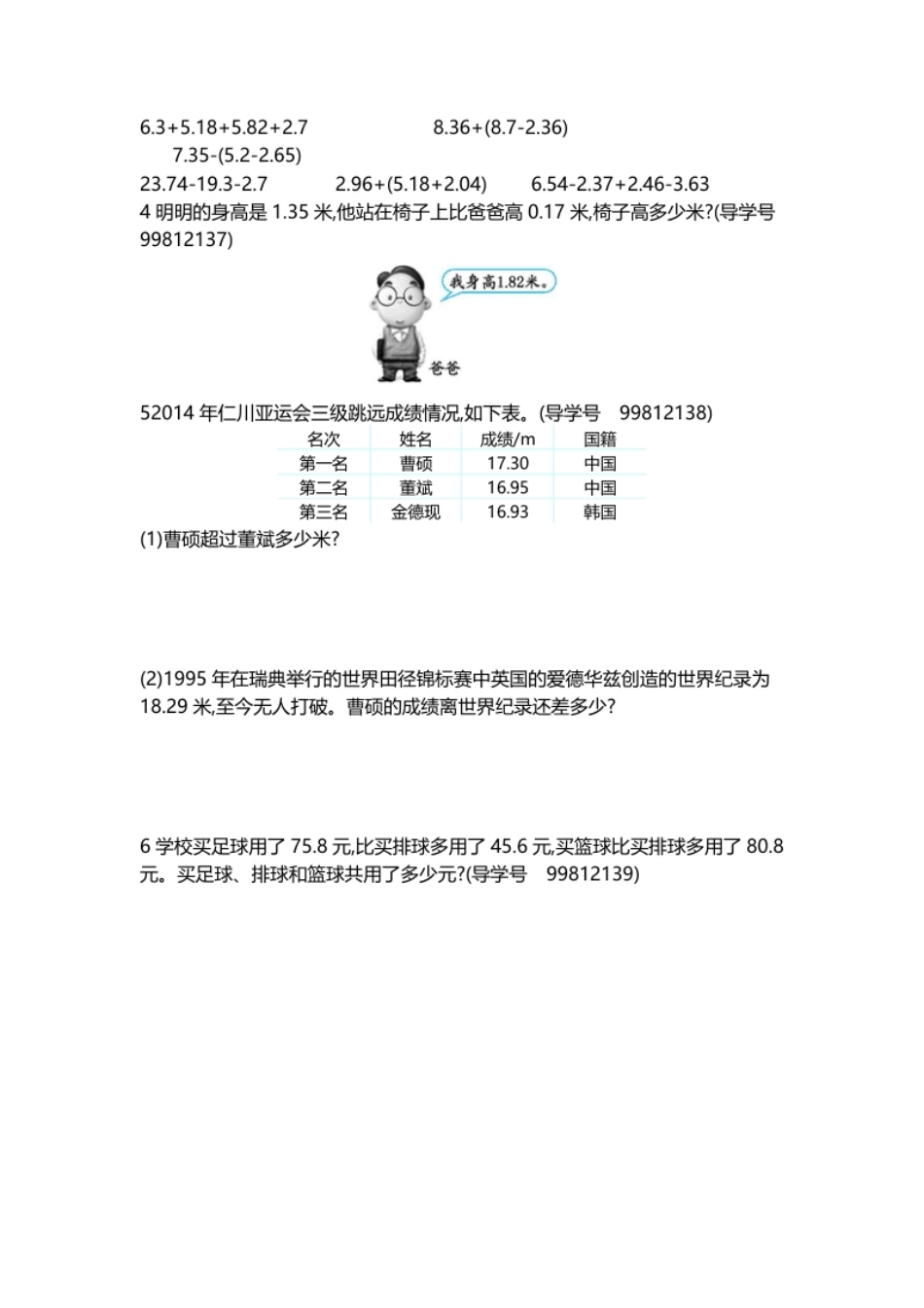 小学四年级人教版四年级下册数学第6单元小数的加法和减法-含答案-第六单元检测2(1).pdf_第2页