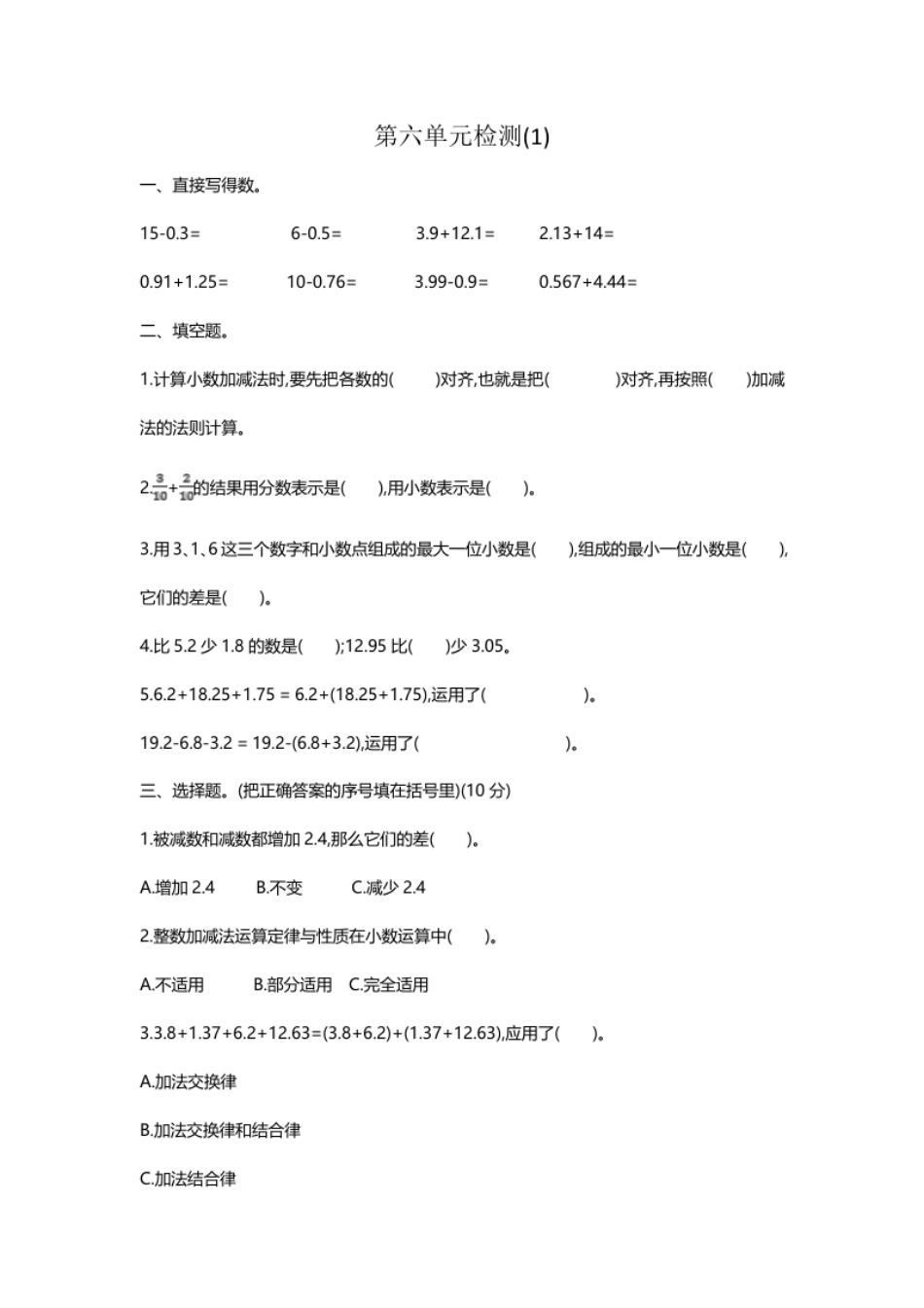 小学四年级人教版四年级下册数学第6单元小数的加法和减法-含答案-第六单元检测1.pdf_第1页