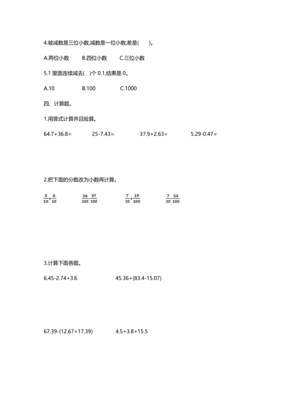 小学四年级人教版四年级下册数学第6单元小数的加法和减法-含答案-第六单元检测1.pdf_第2页