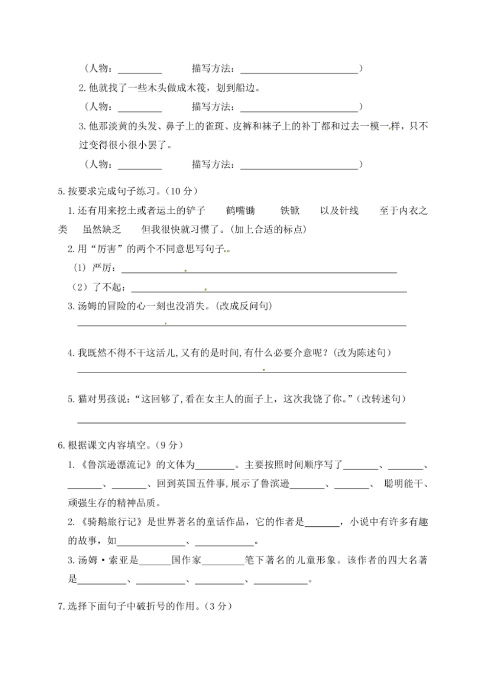 小学六年级人教部编版六年级语文下册第二单元测试卷2（有答案）.pdf_第2页