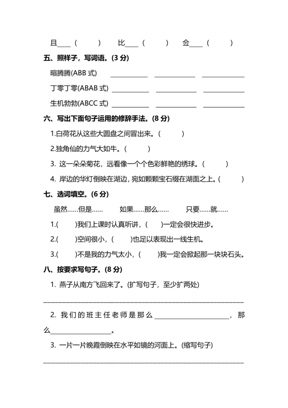 小学三年级部编版语文三年级下册期末测试卷（四）（附答案）.pdf_第2页