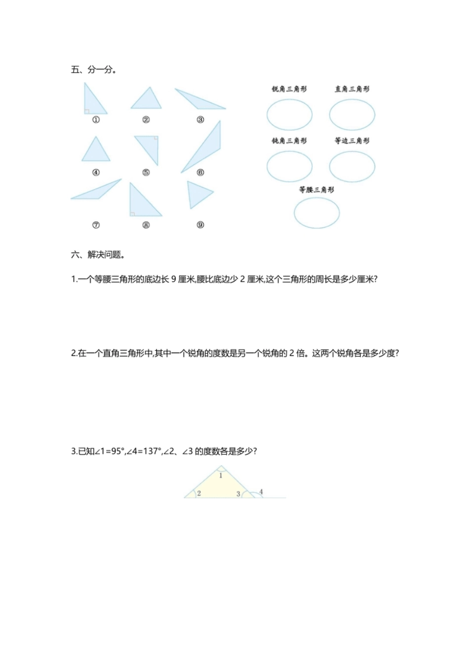 小学四年级人教版四年级下册数学第5单元三角形--含答案-第五单元检测（1）.pdf_第3页