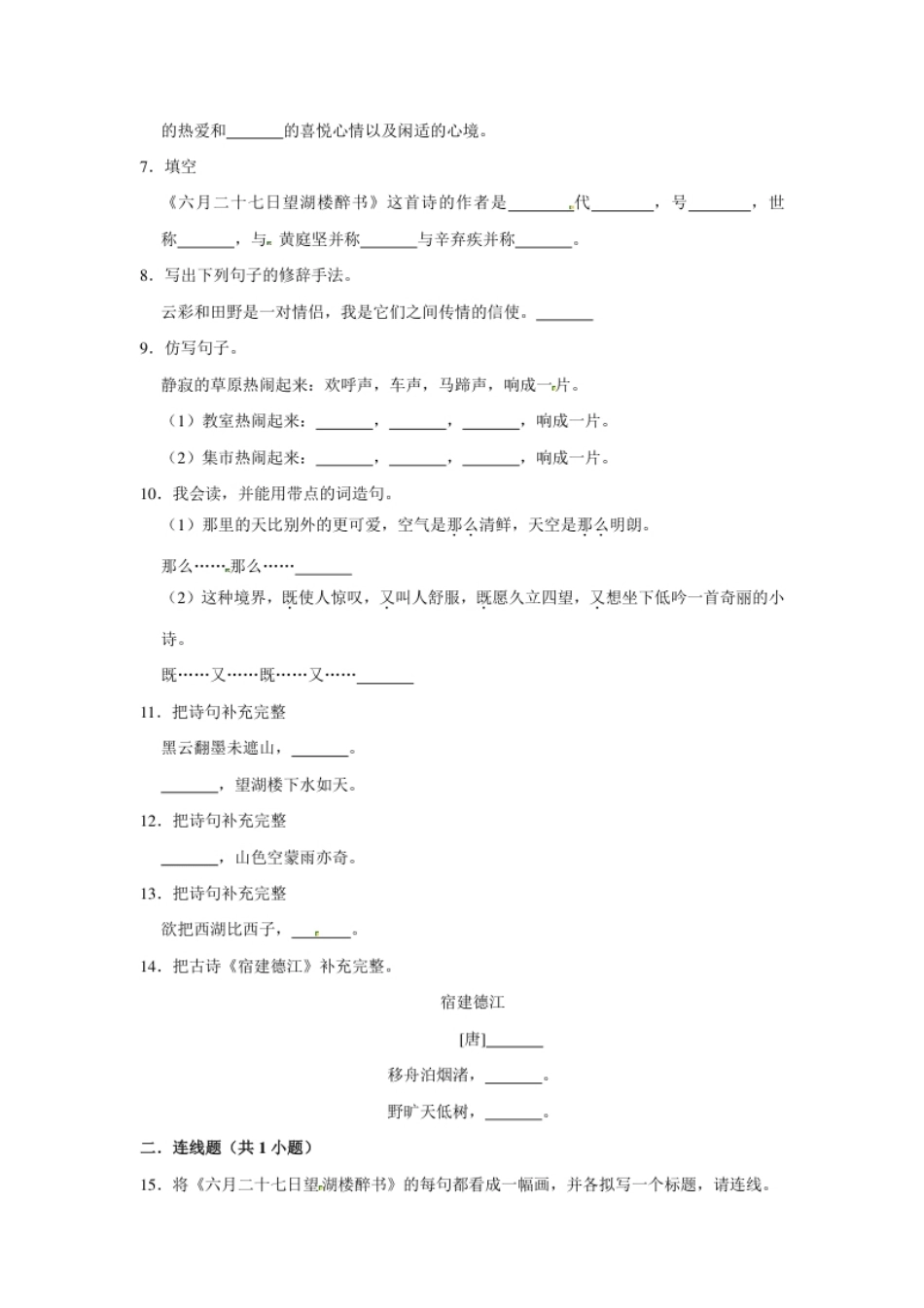 小学六年级六年级上册语文第一单元提升冲关测试卷部编版（含答案）.pdf_第2页