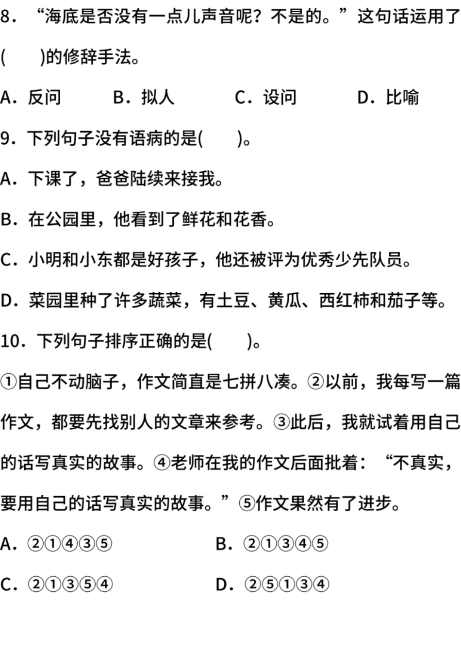 小学三年级部编版语文三年级下册期末测试卷（三）（含答案）.pdf_第3页