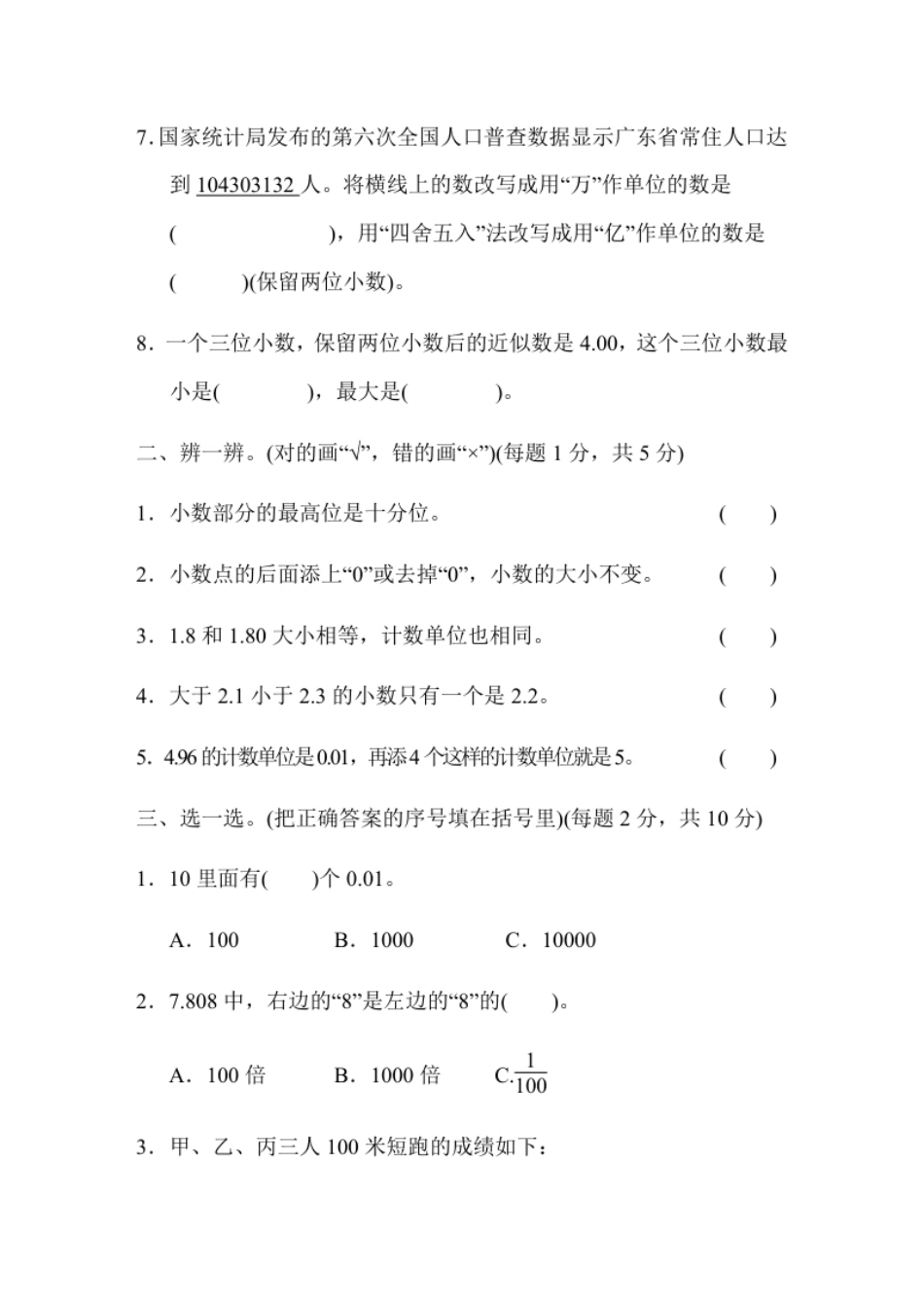 小学四年级人教版四年级下册数学第4单元小数的意义和性质-含答案-跟踪检测卷.pdf_第2页