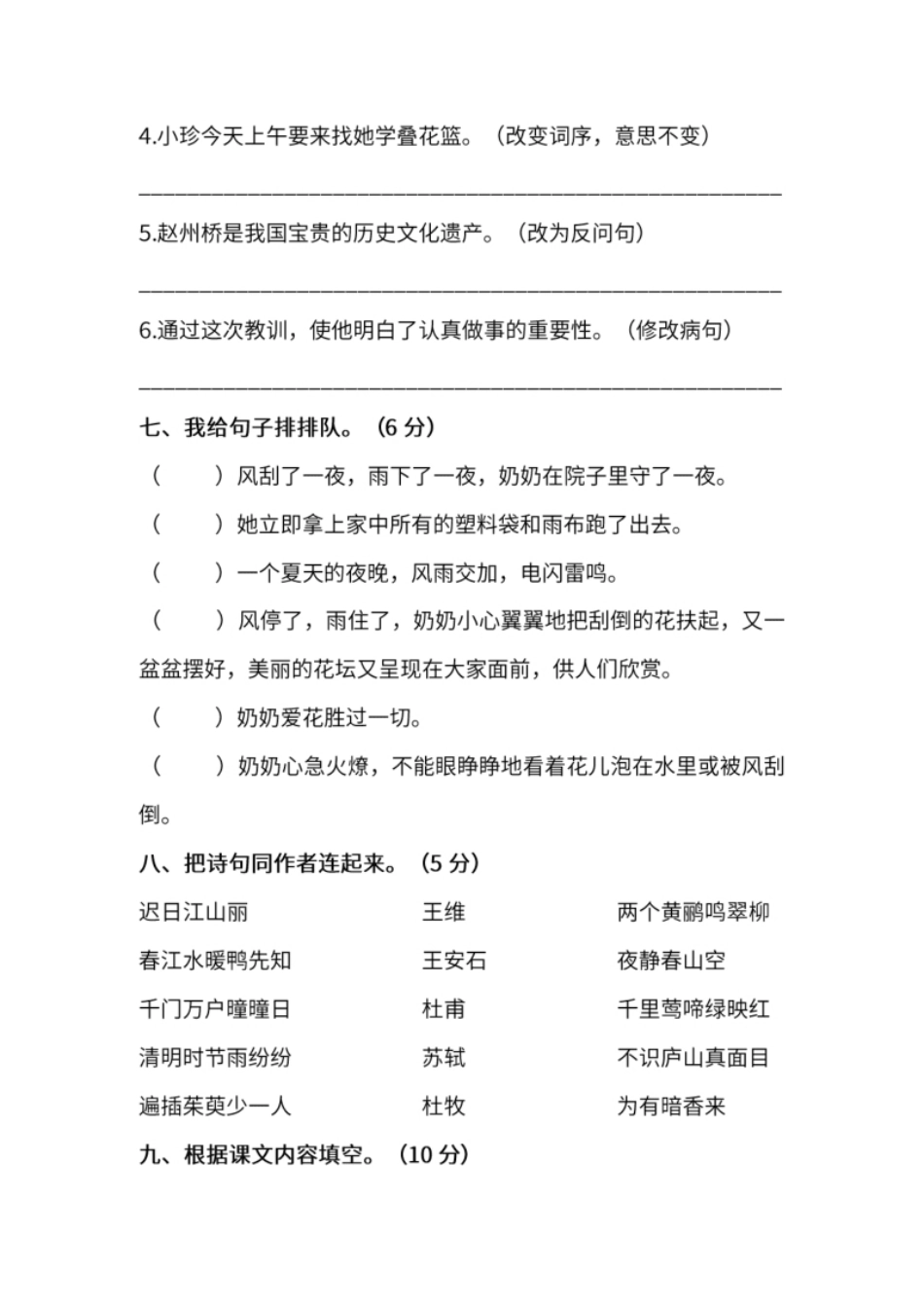 小学三年级部编版语文三年级下册期末测试卷（七）及答案(1).pdf_第3页