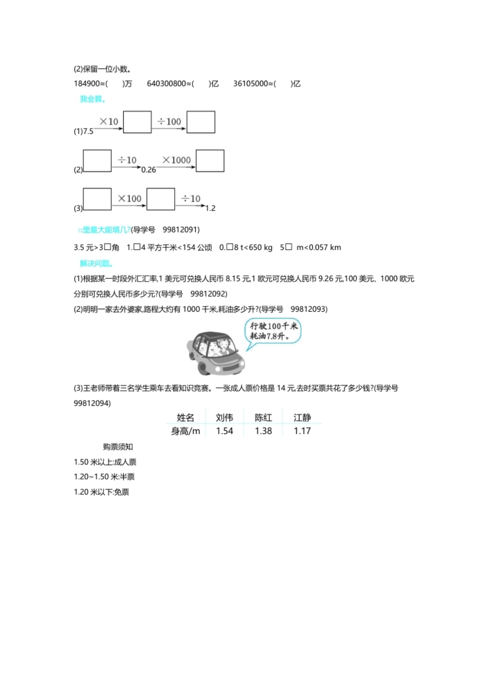 小学四年级人教版四年级下册数学第4单元小数的意义和性质-含答案-第四单元检测（2）.pdf_第2页