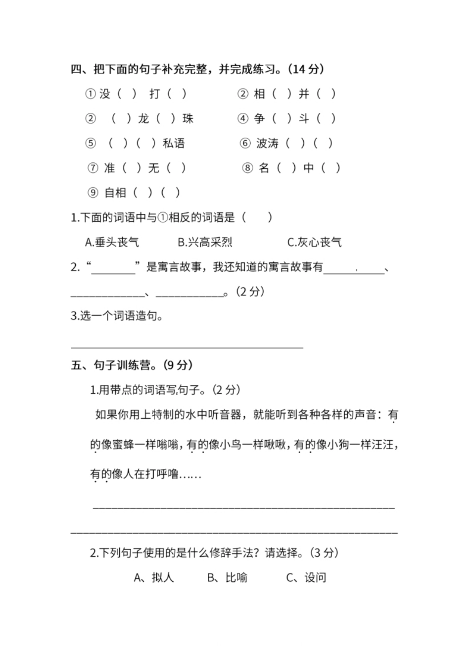 小学三年级部编版语文三年级下册期末测试卷（六）及答案(1).pdf_第2页