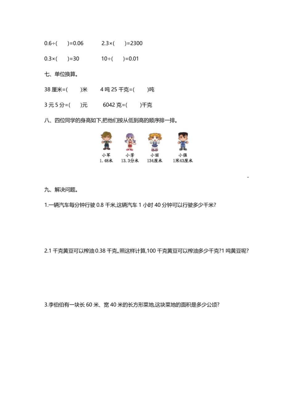 小学四年级人教版四年级下册数学第4单元小数的意义和性质-含答案-第四单元检测（1）.pdf_第3页