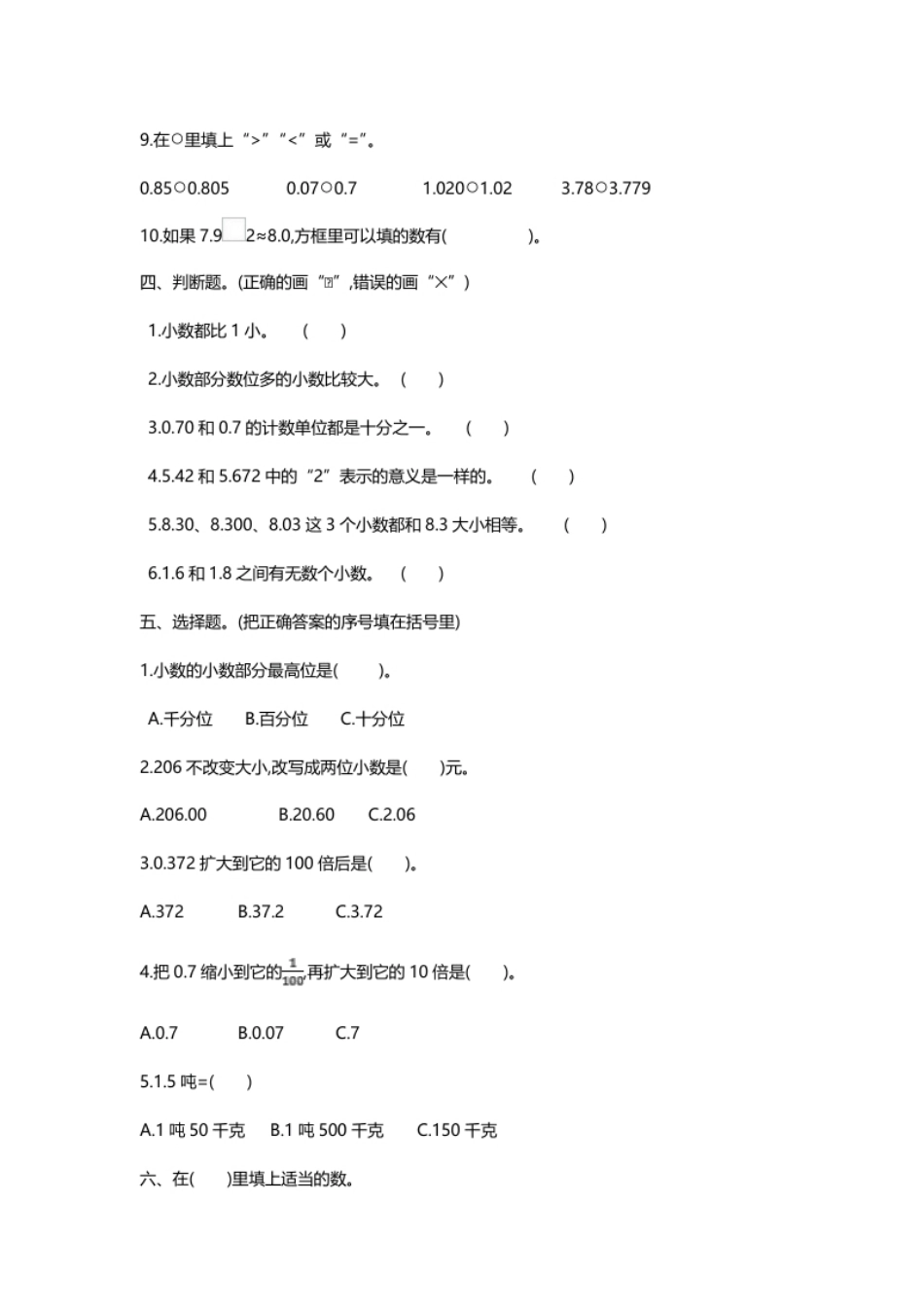 小学四年级人教版四年级下册数学第4单元小数的意义和性质-含答案-第四单元检测（1）(1).pdf_第2页