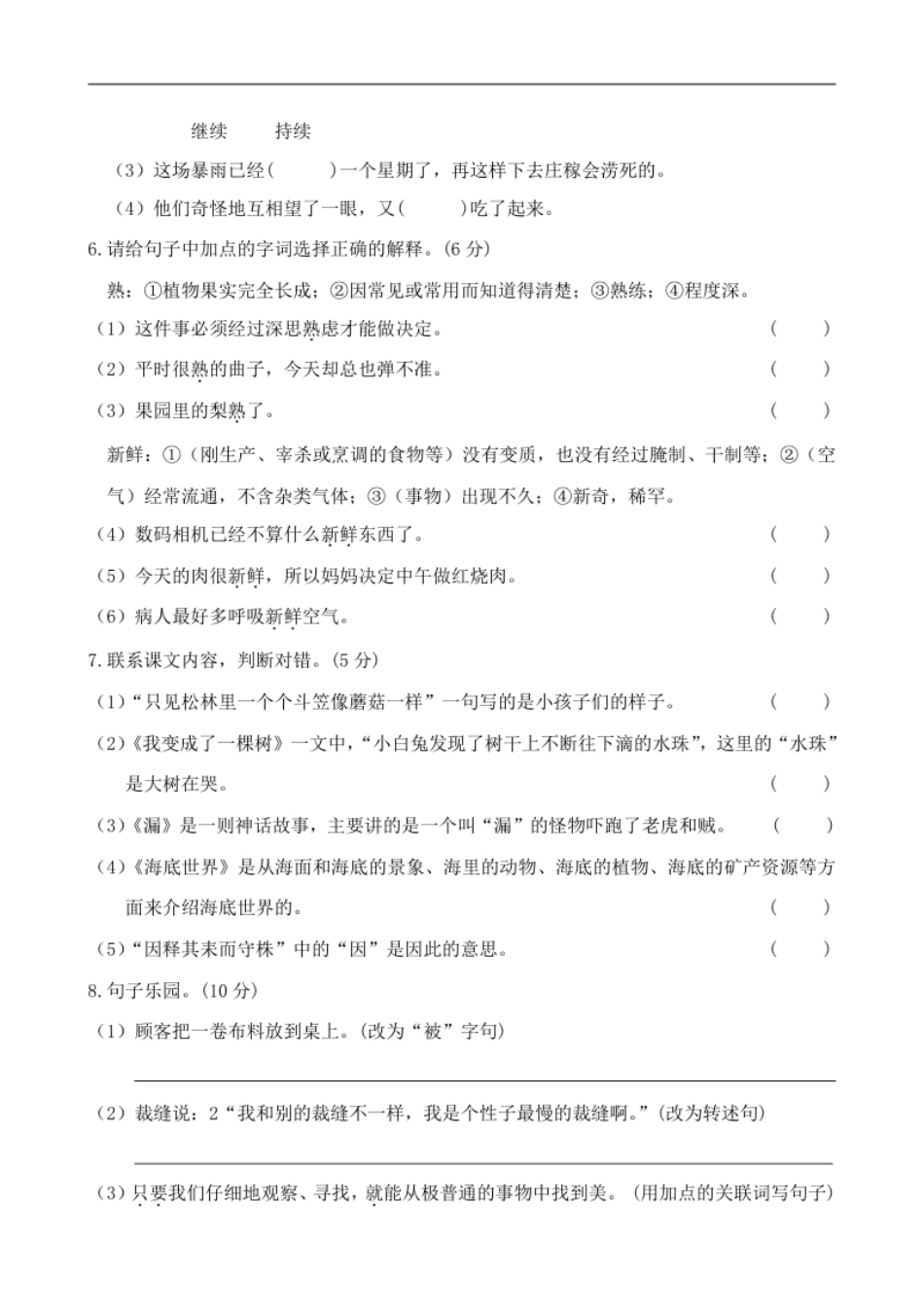 小学三年级部编版小学语文三年级下册期末试卷10.pdf_第2页