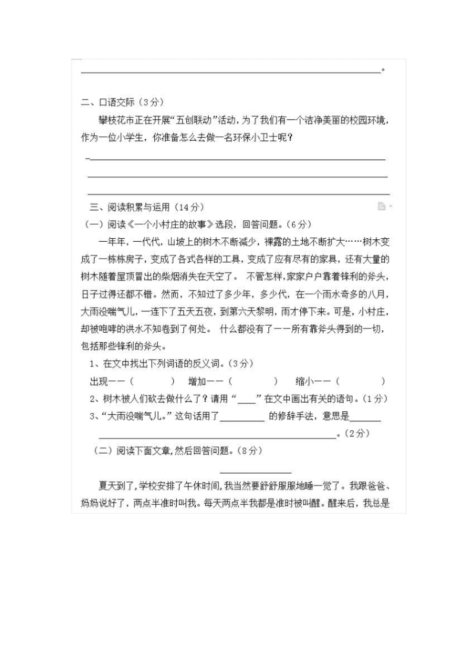 小学三年级部编版小学语文三年级下册期末试卷9.pdf_第3页