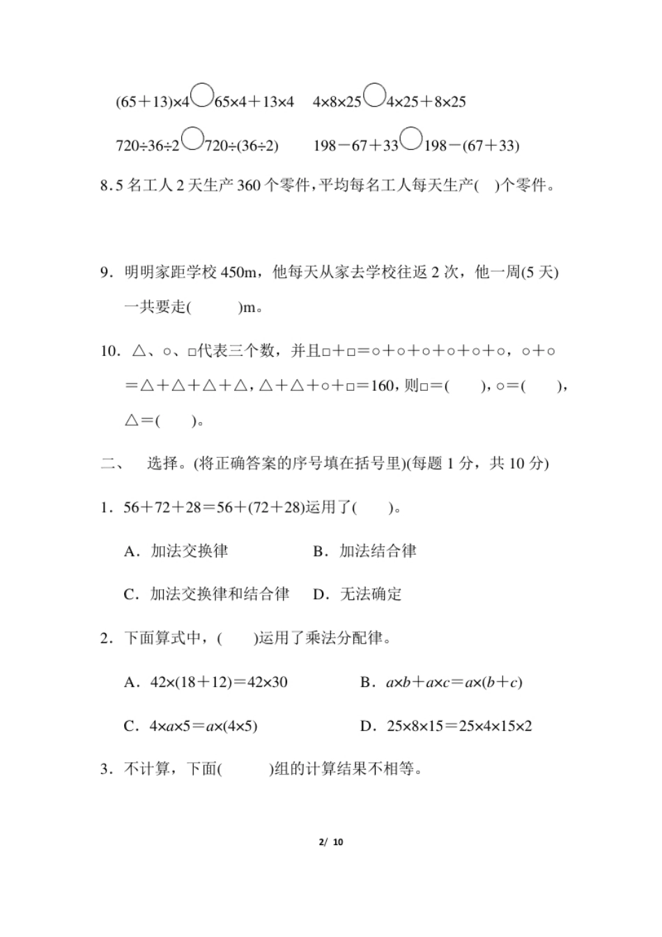 小学四年级人教版四年级下册数学第3单元运算定律-含答案-第3单元过关检测卷.pdf_第2页