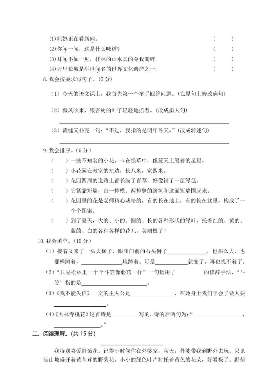 小学三年级部编版小学语文三年级下册期末试卷6(1).pdf_第2页