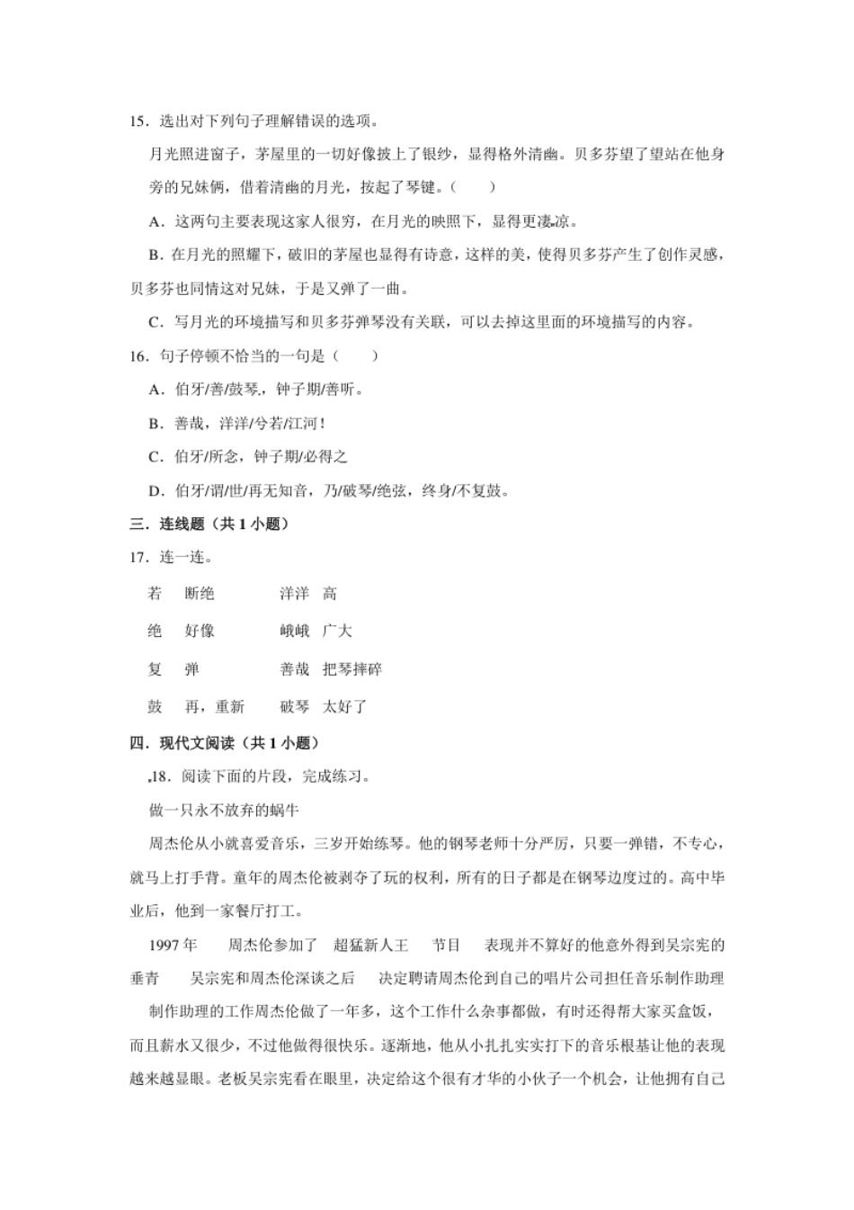 小学六年级六年级上册语文第七单元基础冲关测试卷部编版（含答案）.pdf_第3页