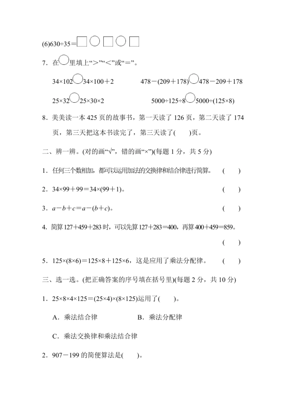 小学四年级人教版四年级下册数学第3单元运算定律-含答案-第3单元跟踪检测卷.pdf_第2页