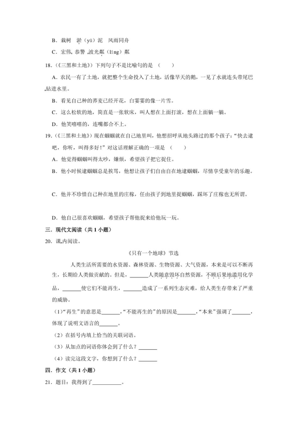 小学六年级六年级上册语文第六单元提升冲关测试卷部编版（含答案）.pdf_第3页