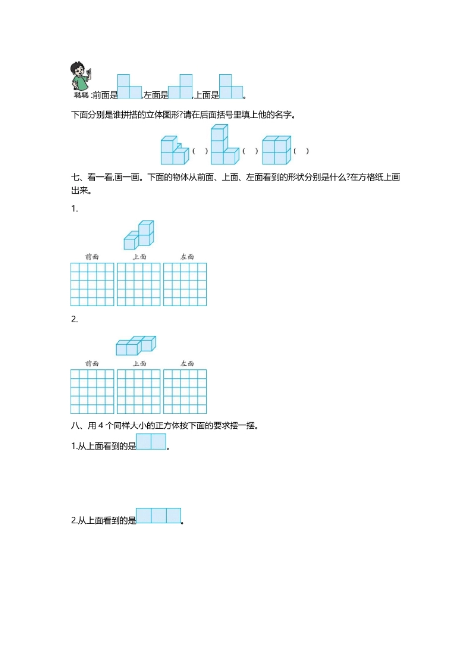 小学四年级人教版四年级下册数学第2单元观察物体-含答案-第二单元检测（1）(1).pdf_第3页