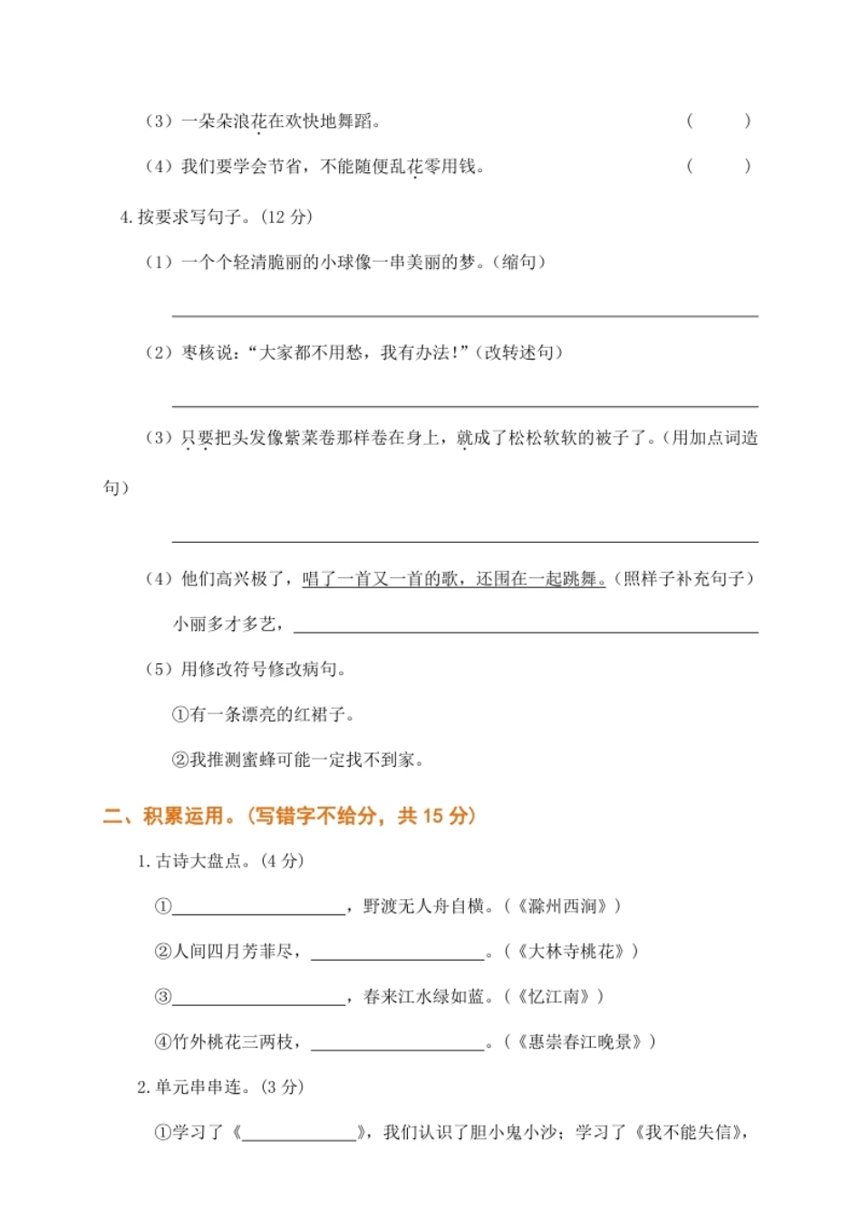 小学三年级部编版小学语文三年级下册期末试卷1.pdf_第2页