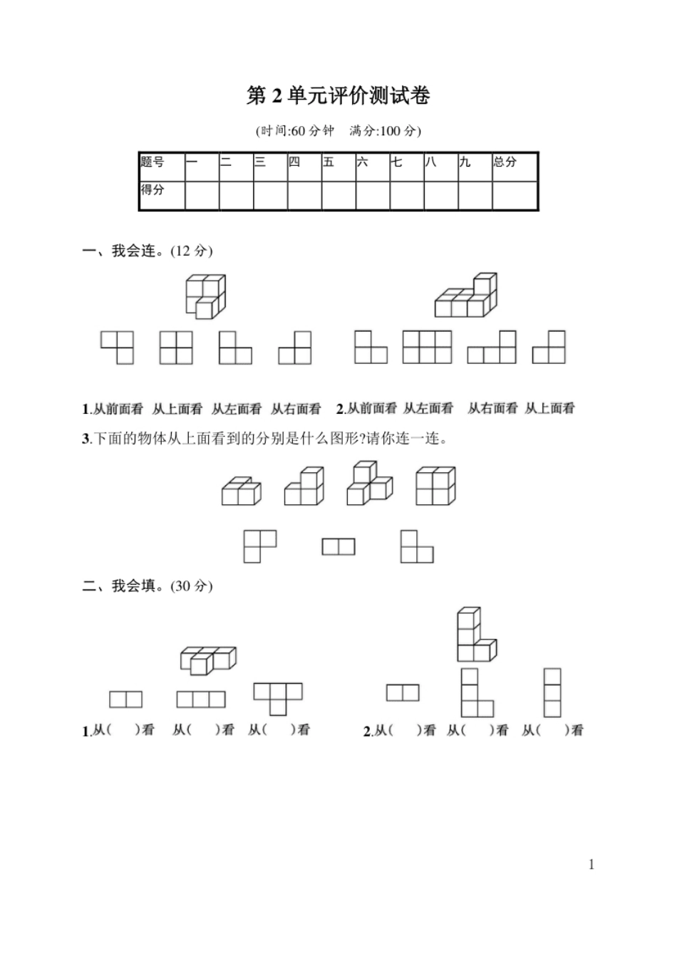 小学四年级人教版四年级下册数学第2单元观察物体-含答案-第2单元评价测试卷.pdf_第1页