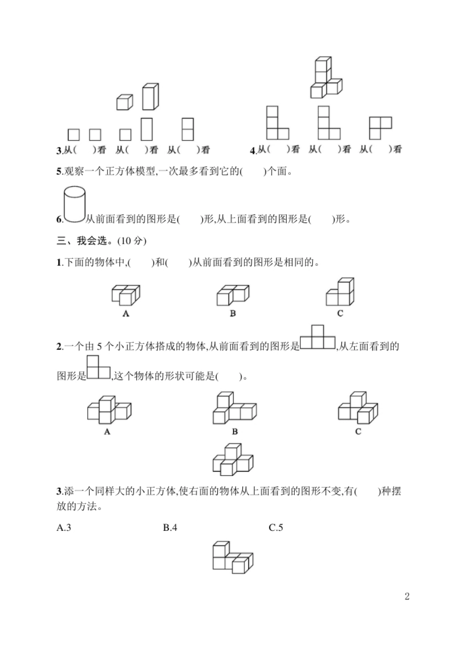 小学四年级人教版四年级下册数学第2单元观察物体-含答案-第2单元评价测试卷(1).pdf_第2页