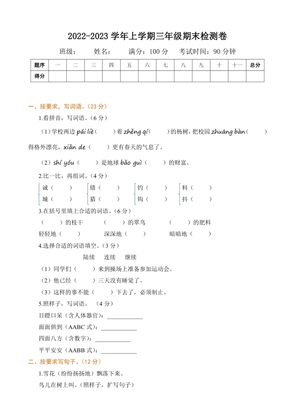 小学三年级3年级期末检测卷.pdf_第1页