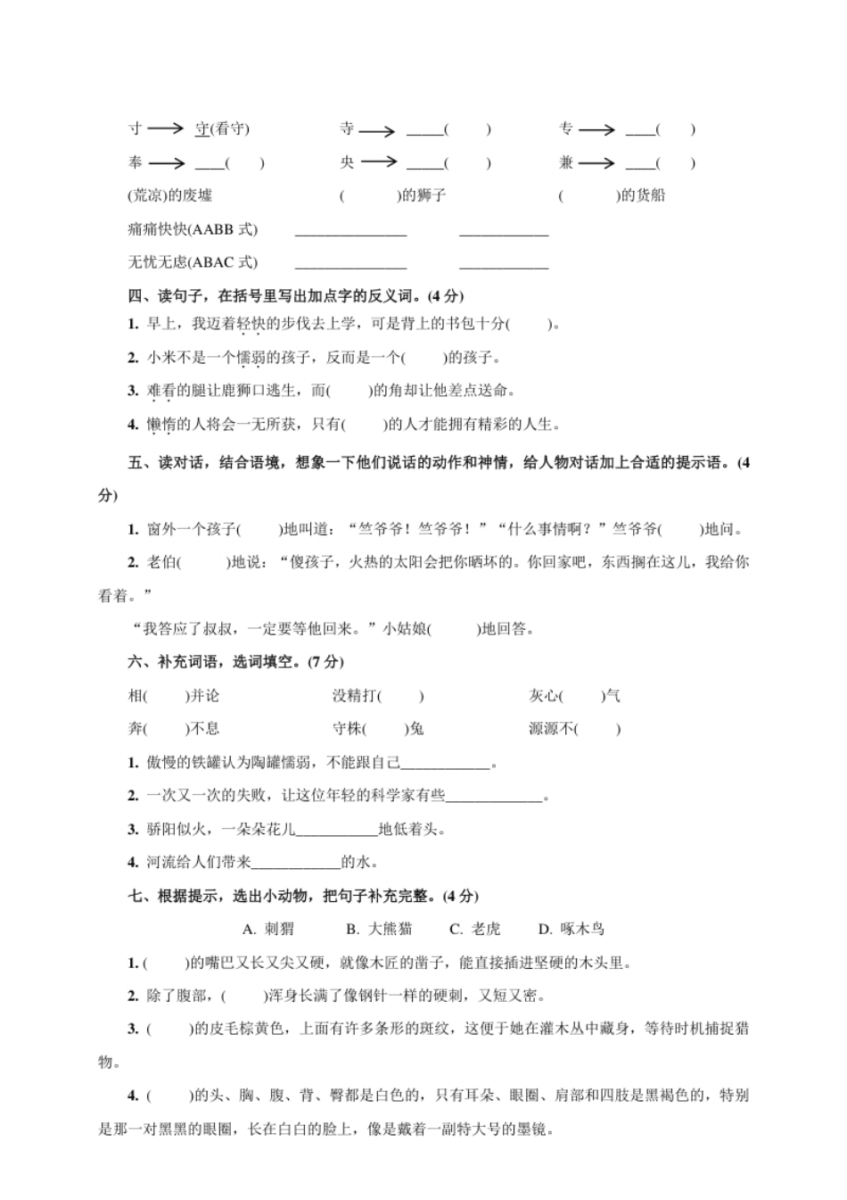 小学三年级小学三年级下册-下学期-部编版语文第一次月考测试题.2.pdf_第2页