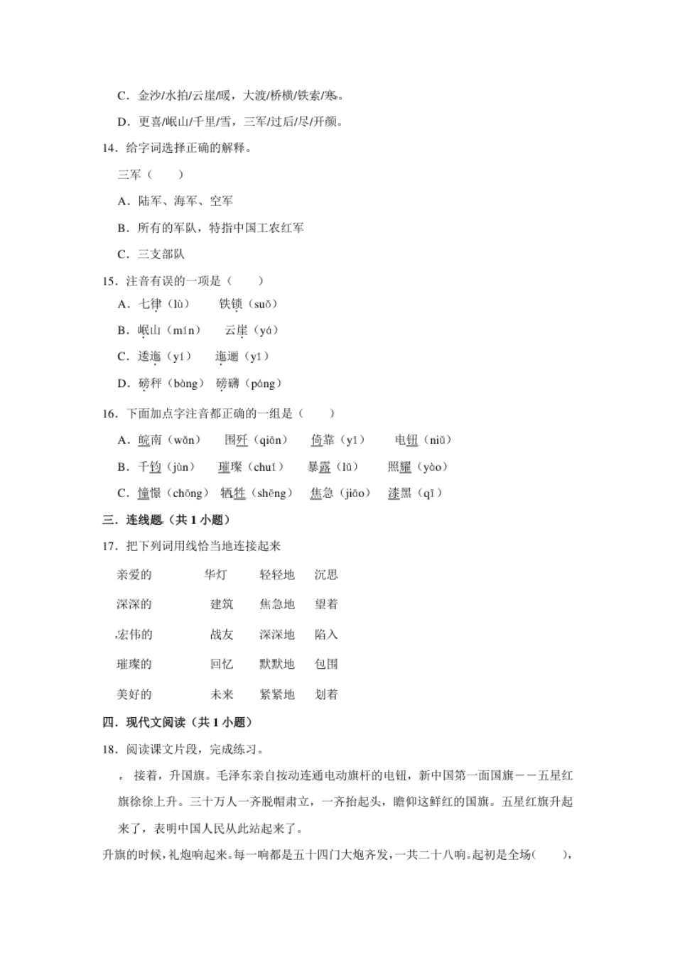 小学六年级六年级上册语文第二单元基础冲关测试卷部编版（含答案）.pdf_第3页