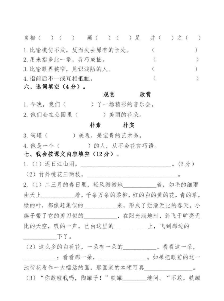 小学三年级小学三年级下册-下学期-部编版语文第一次月考测试题.1.pdf_第2页