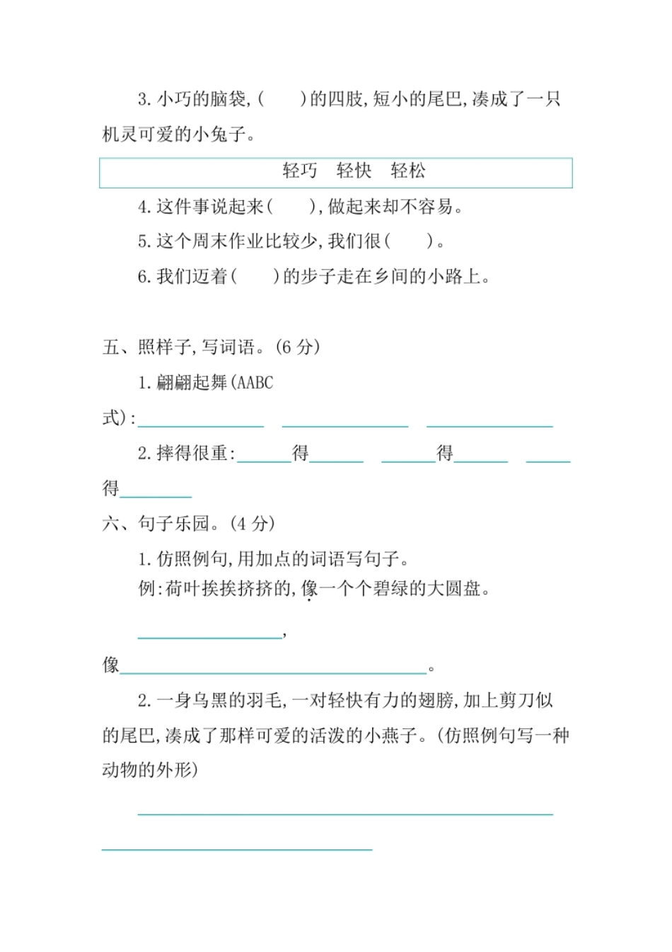 小学三年级小学三年级下册-第二学期-部编版语文第一单元检测卷.2(1).pdf_第2页