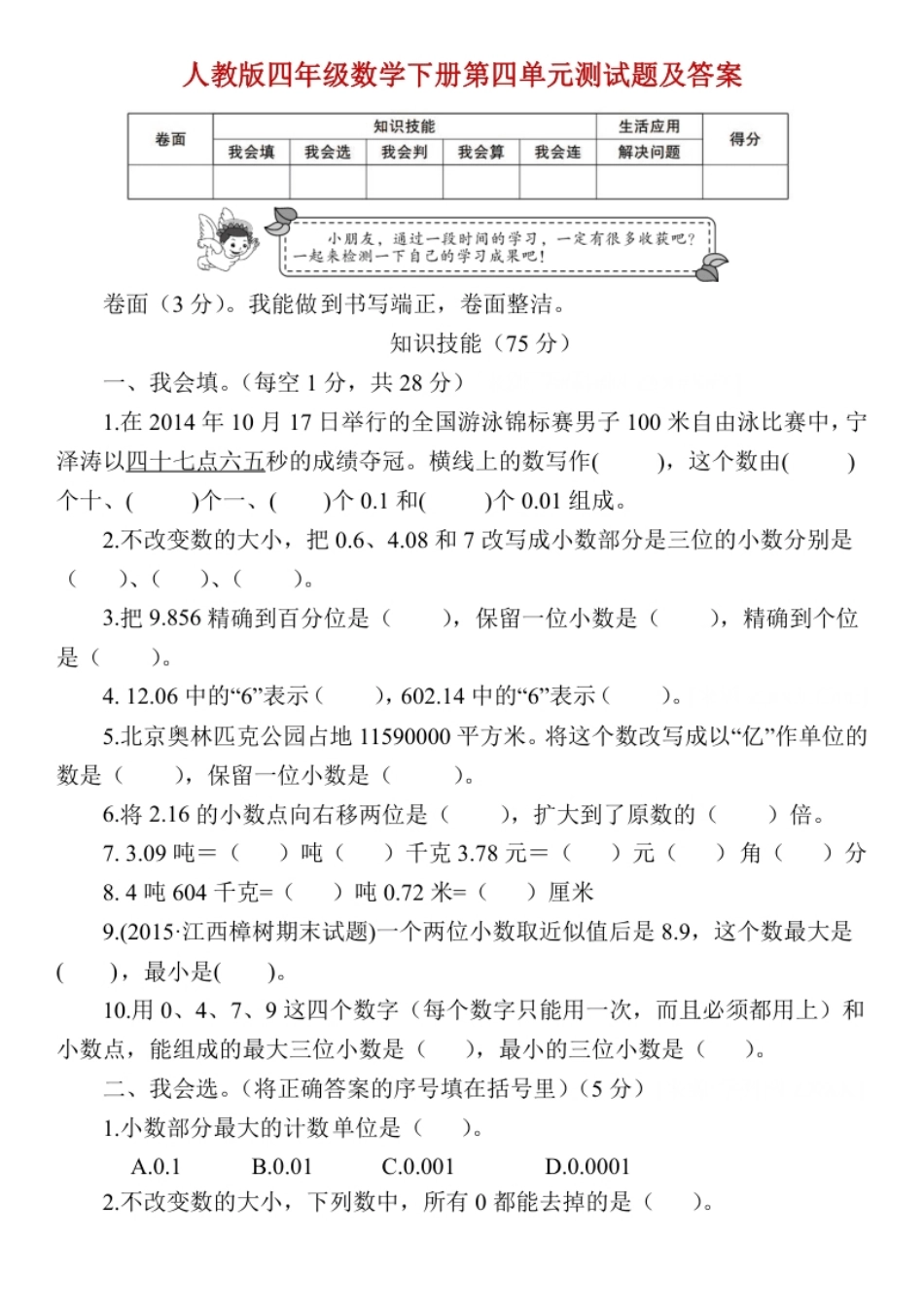 小学四年级人教版四年级数学下册第四单元测试题及答案.pdf_第1页