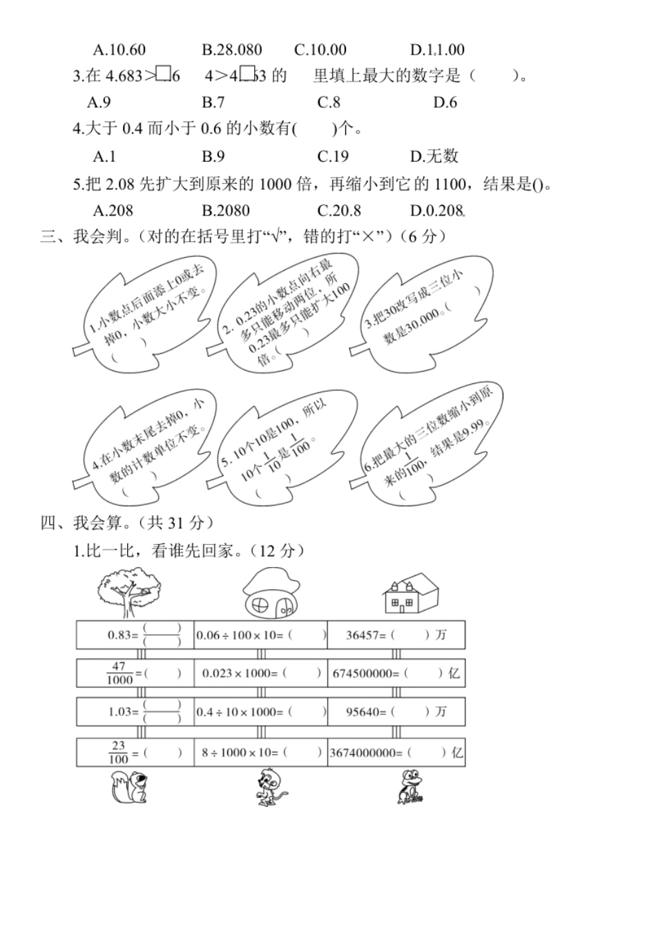 小学四年级人教版四年级数学下册第四单元测试题及答案.pdf_第2页