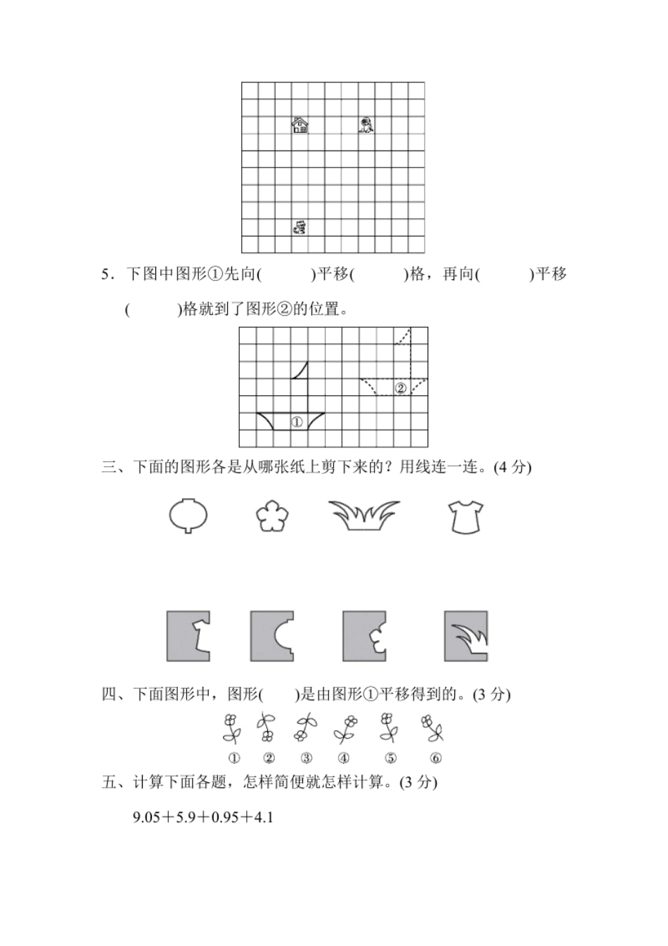 小学四年级人教版四年级数学下册第七单元过关检测卷及答案.pdf_第2页