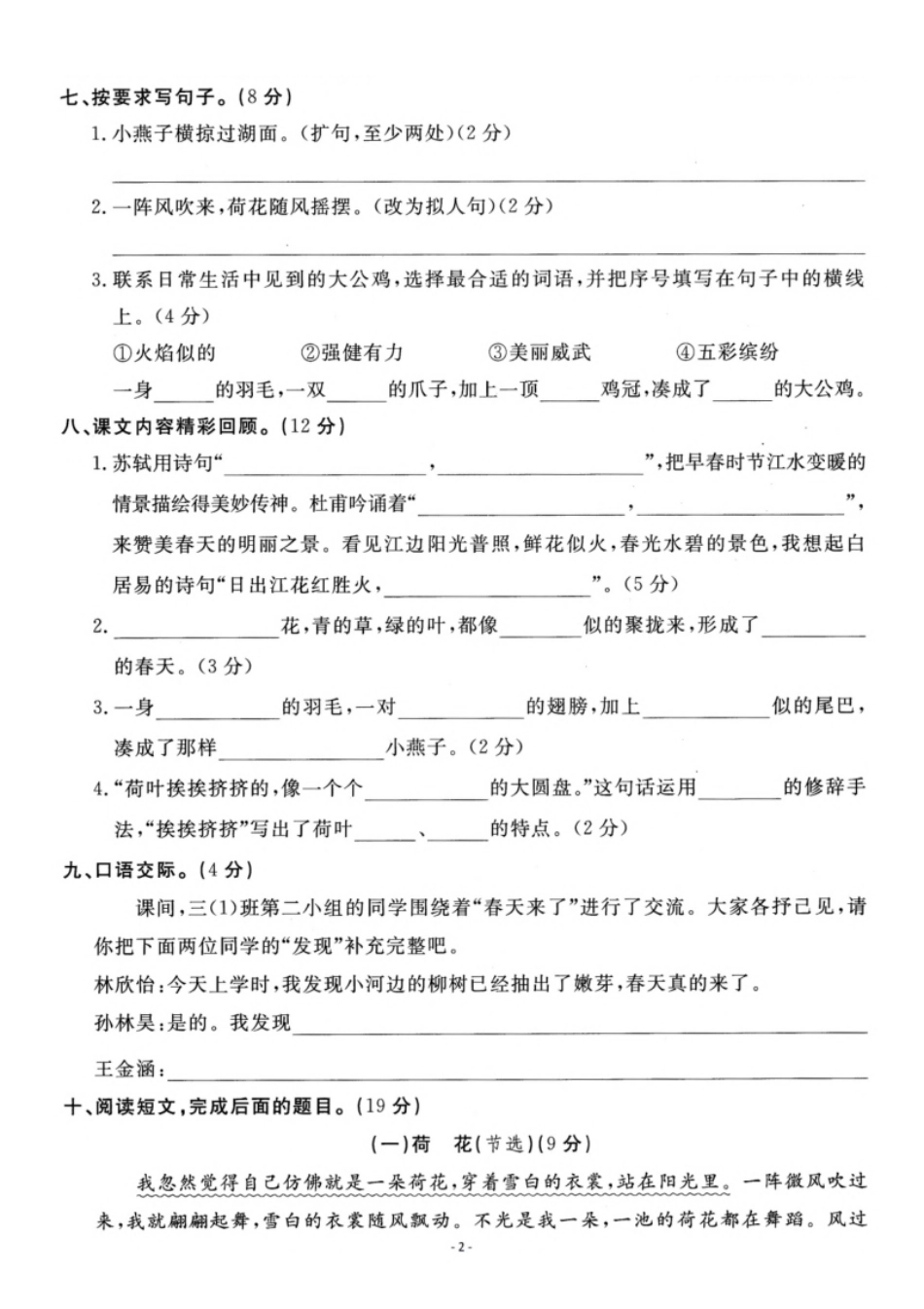 小学三年级小学三年级下册-第二学期-部编版语文第一单元检测卷(1).pdf_第2页