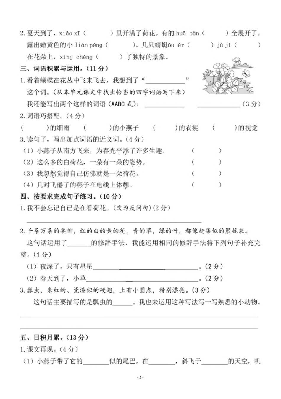 小学三年级小学三年级下册-部编版语文第一单元检测卷二.pdf_第2页