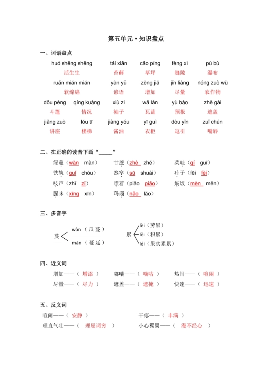 小学六年级第五单元（知识盘点＋单元测试）—部编版六年级上册（含答案）.pdf_第1页