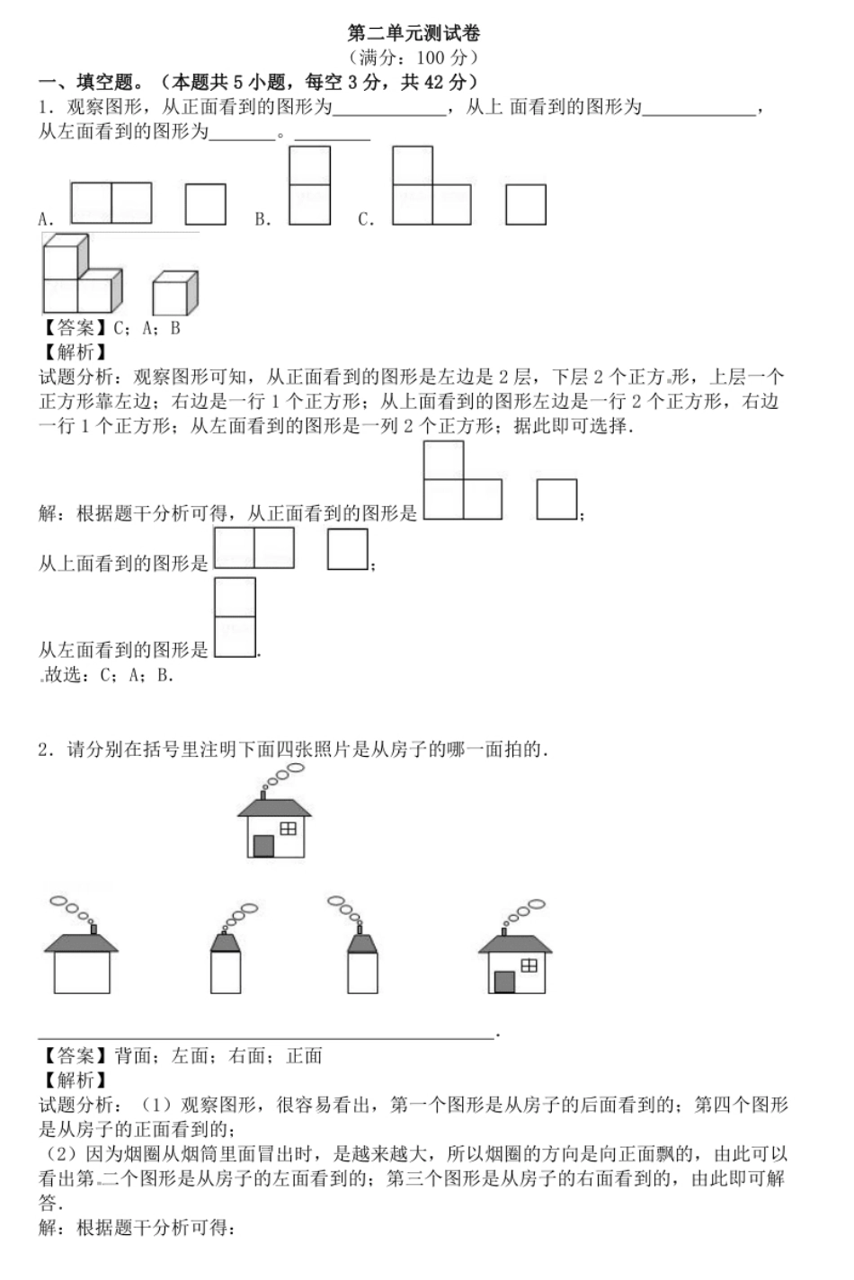 小学四年级人教版四年级数学下册第二单元测试题及答案.pdf_第1页