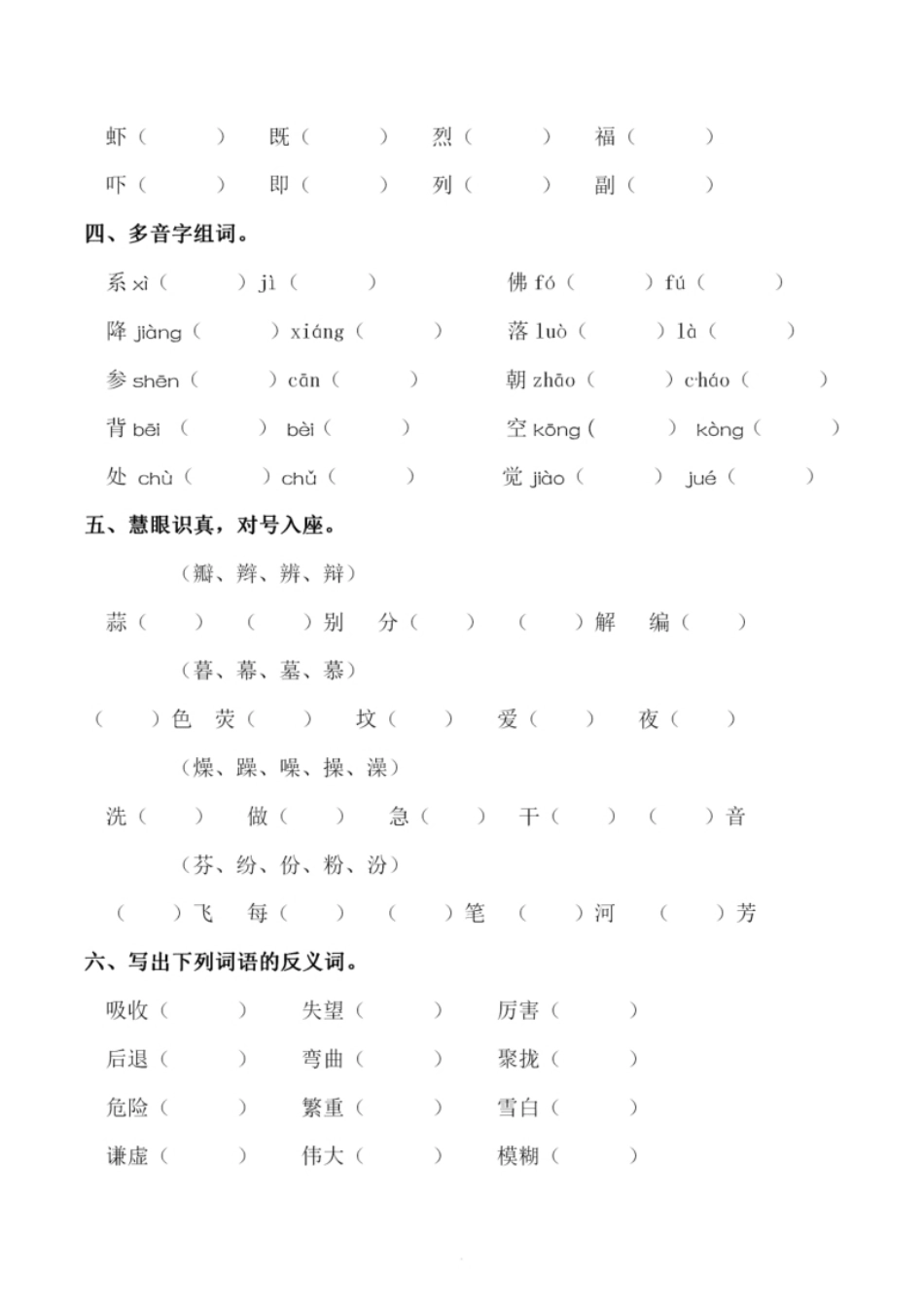 小学三年级小学三年级下册-部编版语文第四单元同步字词专项练习.pdf_第2页