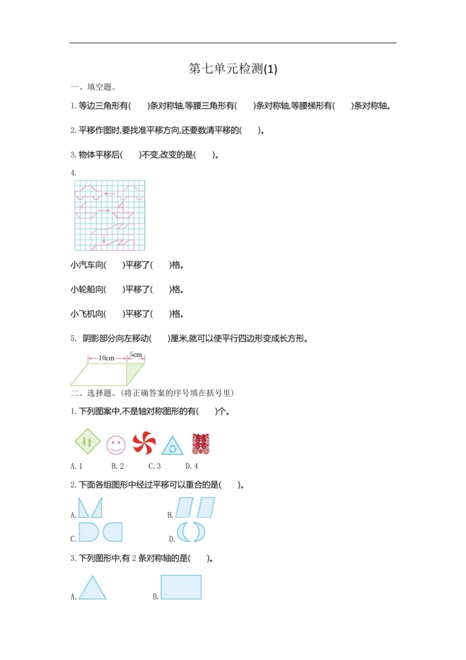 小学四年级人教版四年级数学下册单元测试卷（含答案）-第7单元小数的加法和减法：第七单元检测1.pdf_第1页