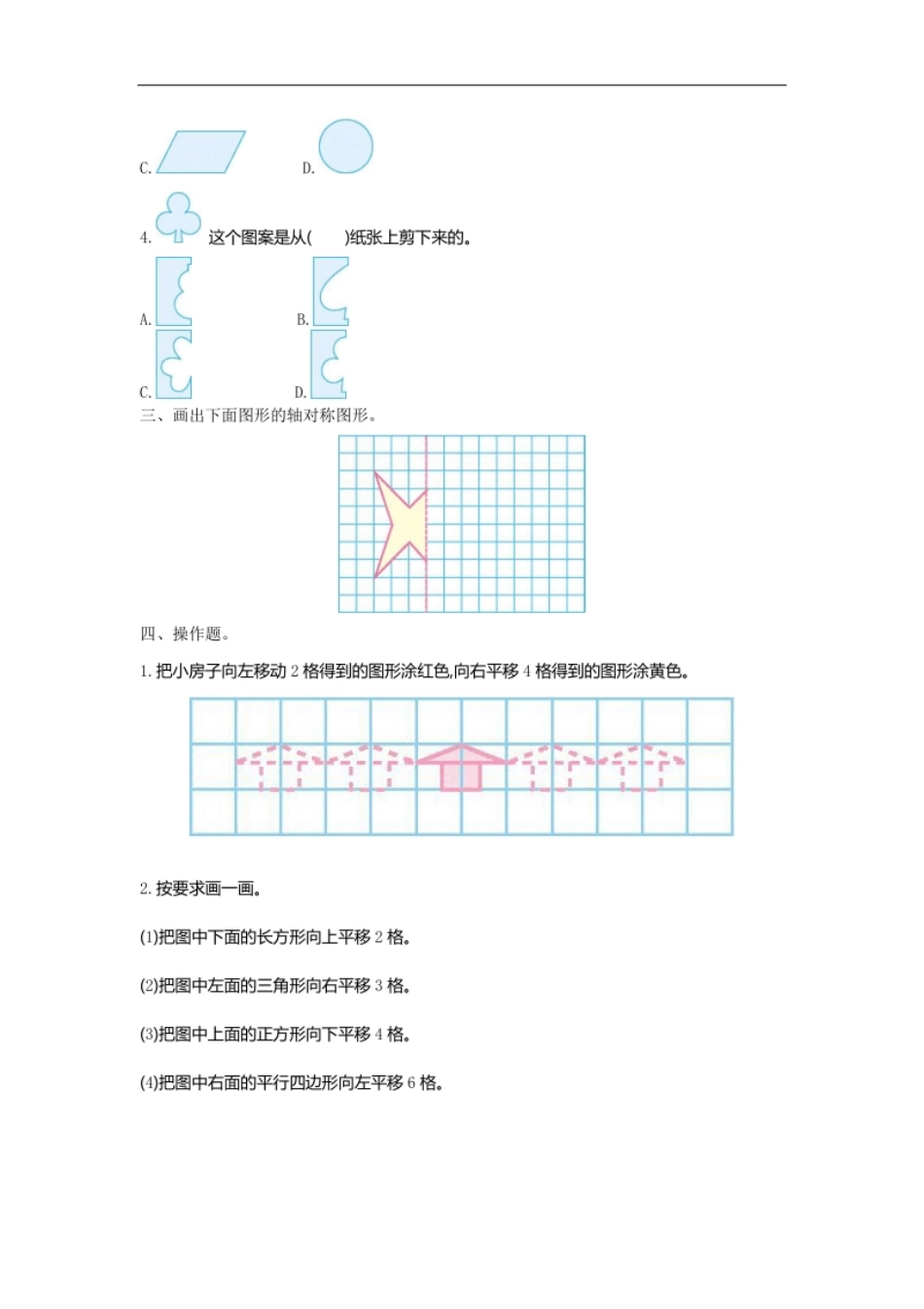 小学四年级人教版四年级数学下册单元测试卷（含答案）-第7单元小数的加法和减法：第七单元检测1.pdf_第2页