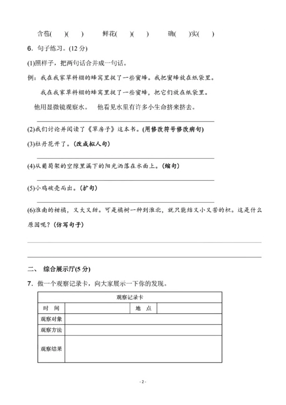 小学三年级小学三年级下册-部编版语文第四单元检测卷三.pdf_第2页